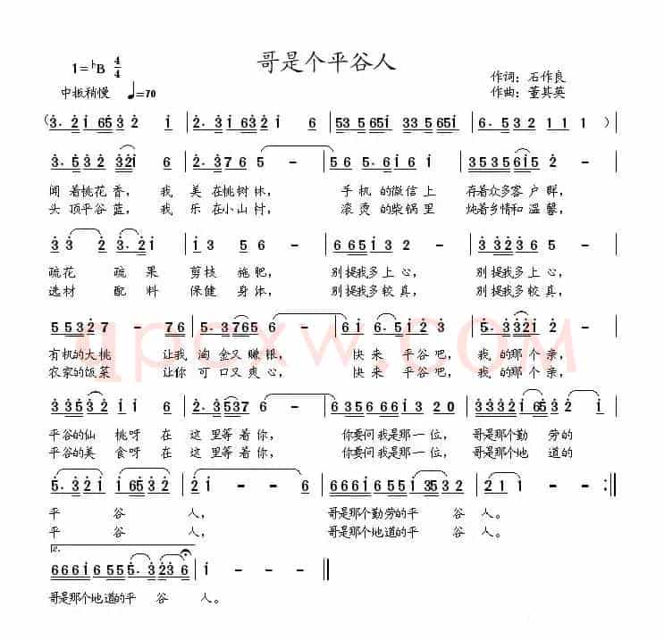 哥是个平谷人（石作良词 董其英曲）