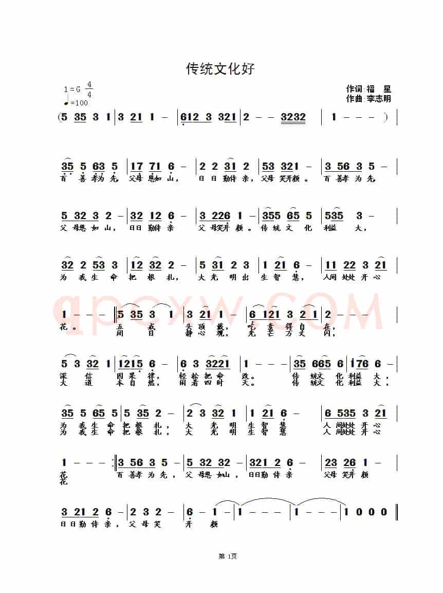 传统文化好
