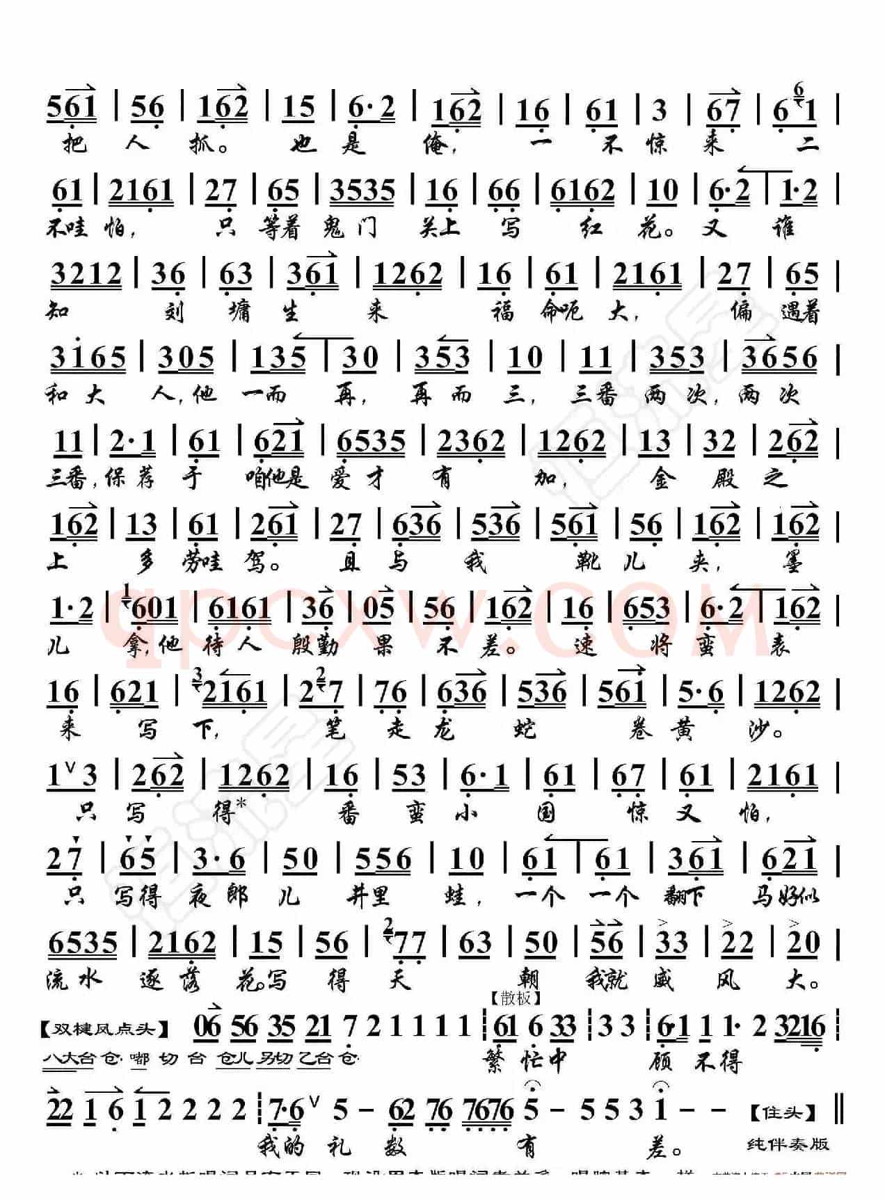 宰相刘罗锅·一支笔权作了十万铁甲（京胡伴奏谱）