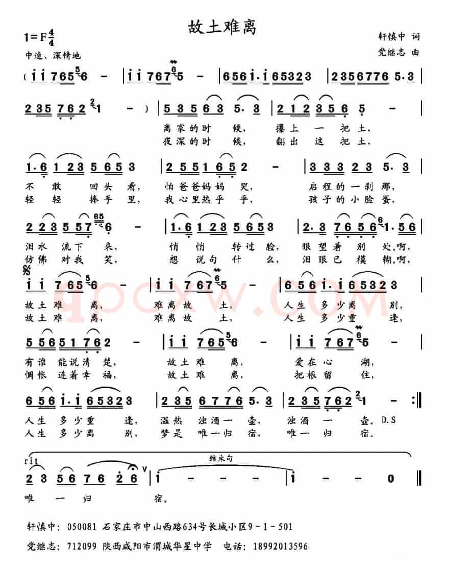 故土难离（轩慎中词 党继志曲）