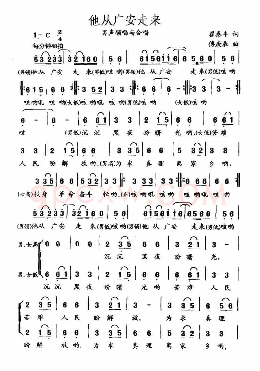 他从广安走来