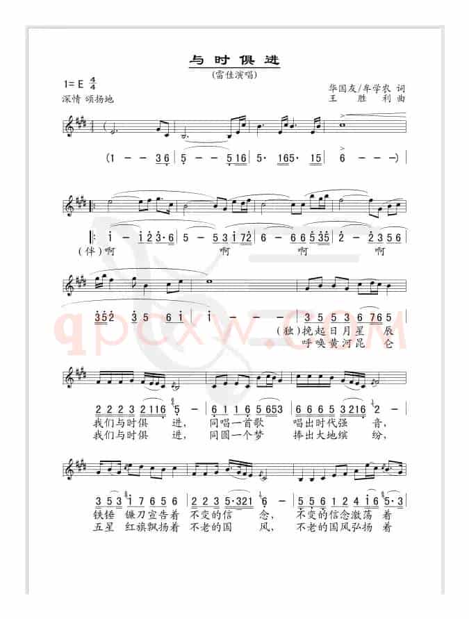 与时俱进(线、简谱混排版)