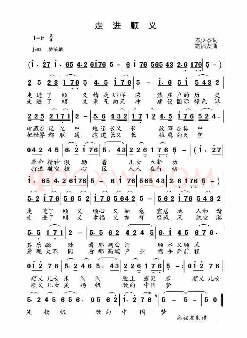 走进顺义