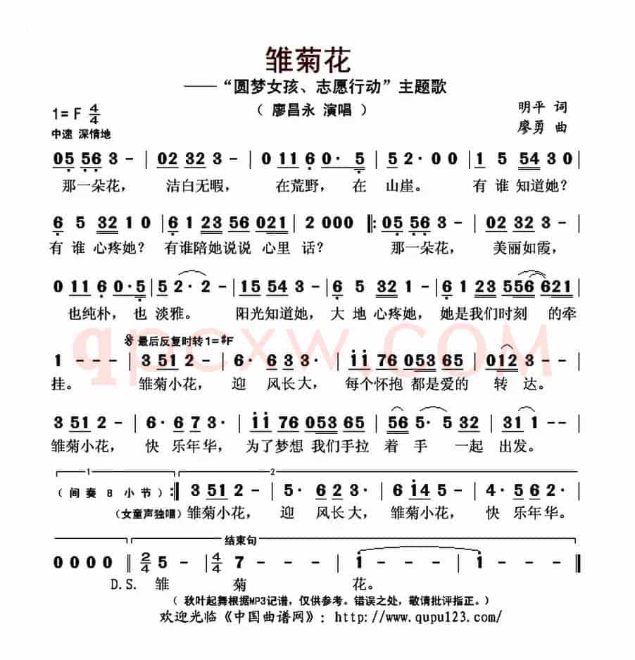 雏菊花(明平词 廖勇曲)