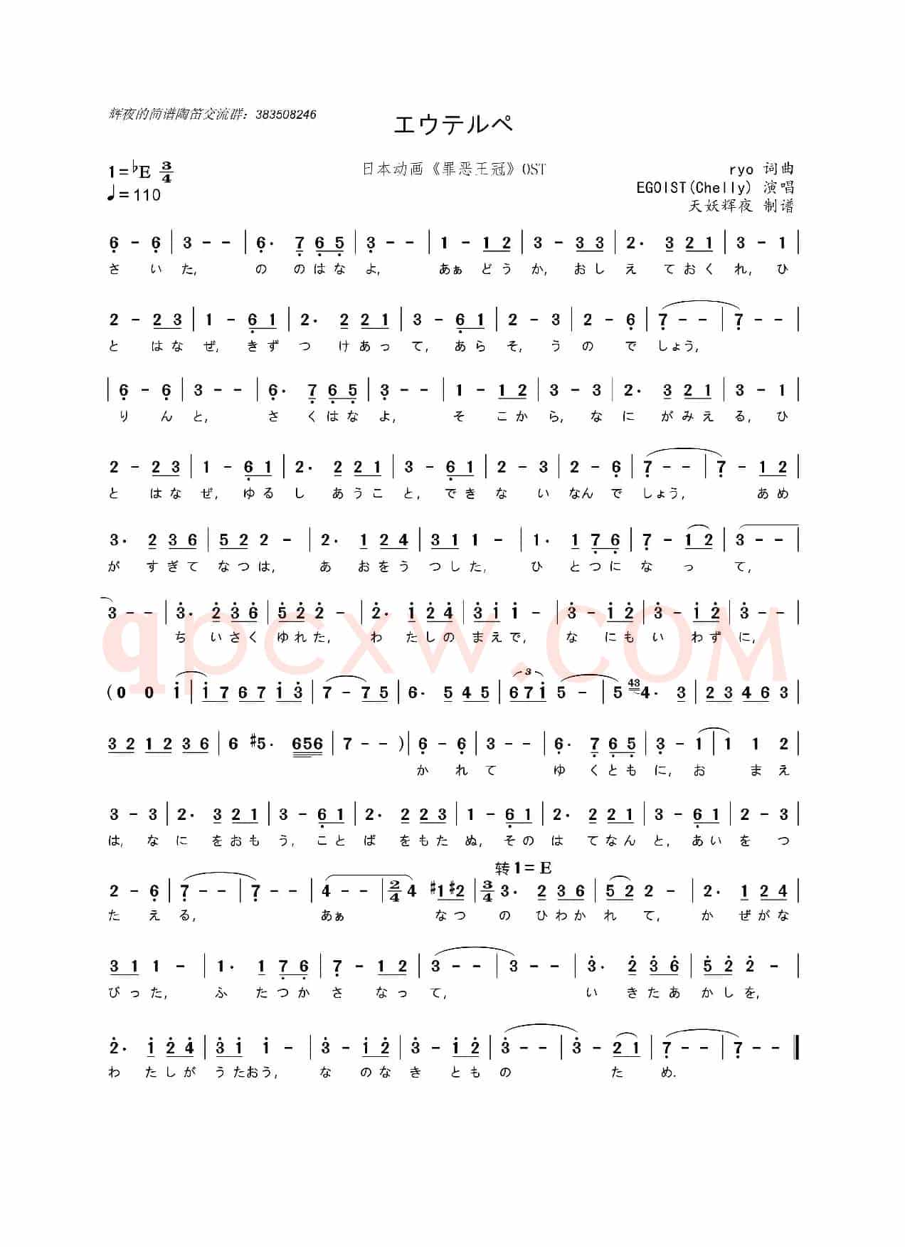 [日]エウテルペ（译名《欧忒耳佩》，日本动画《罪恶王冠》插曲）