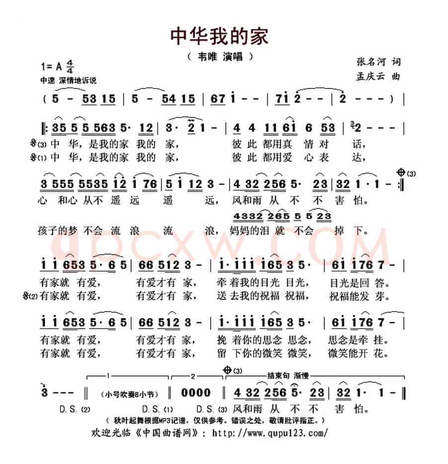 中华我的家(张名河词 孟庆云曲)