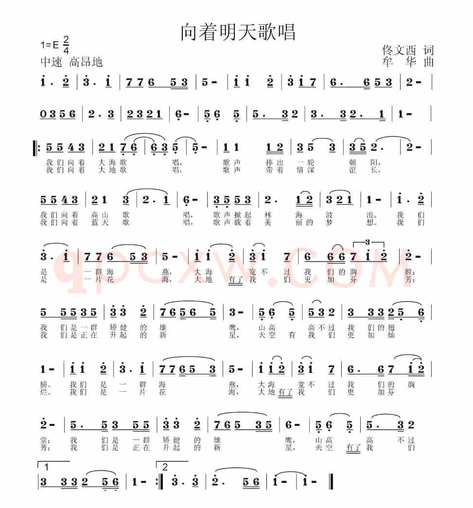 向着明天歌唱