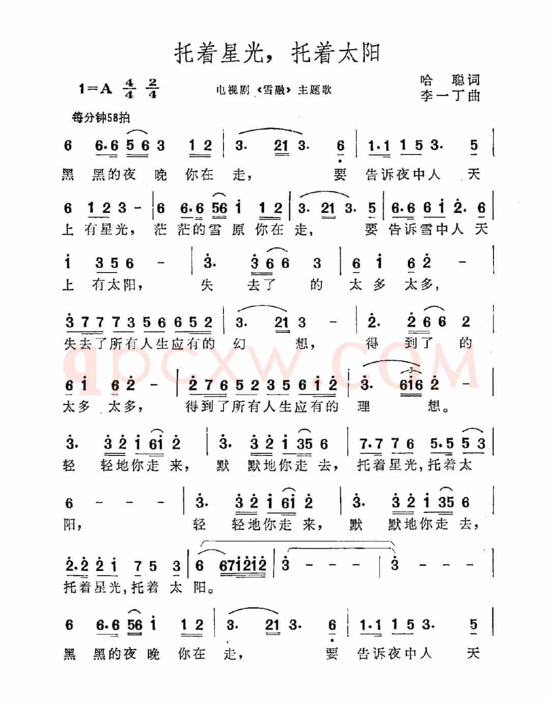 托着星光，托着太阳