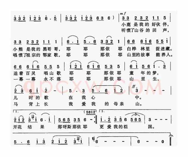 鄂伦春姑娘（守中、暴侠词 暴侠曲）