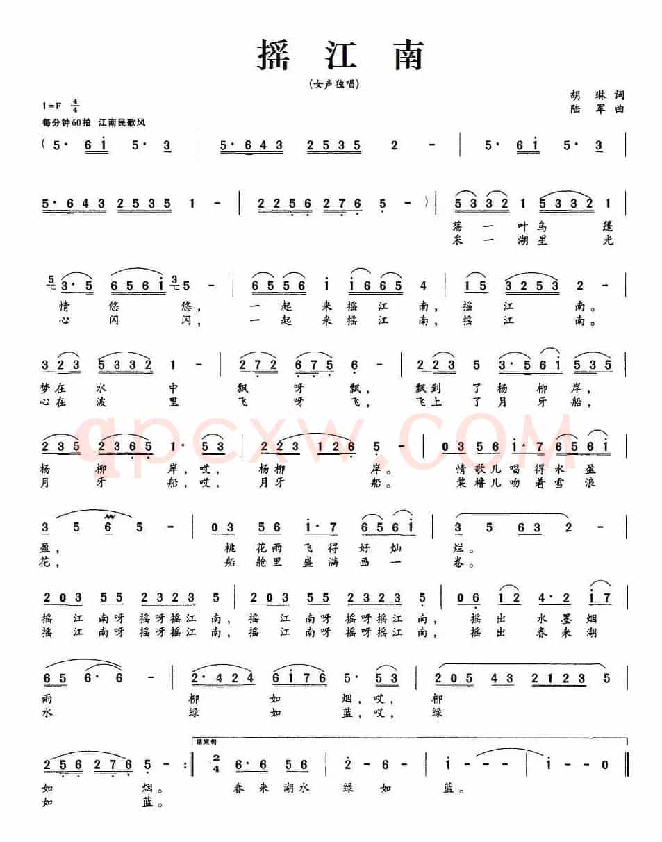 摇江南(胡琳词 陆军曲)