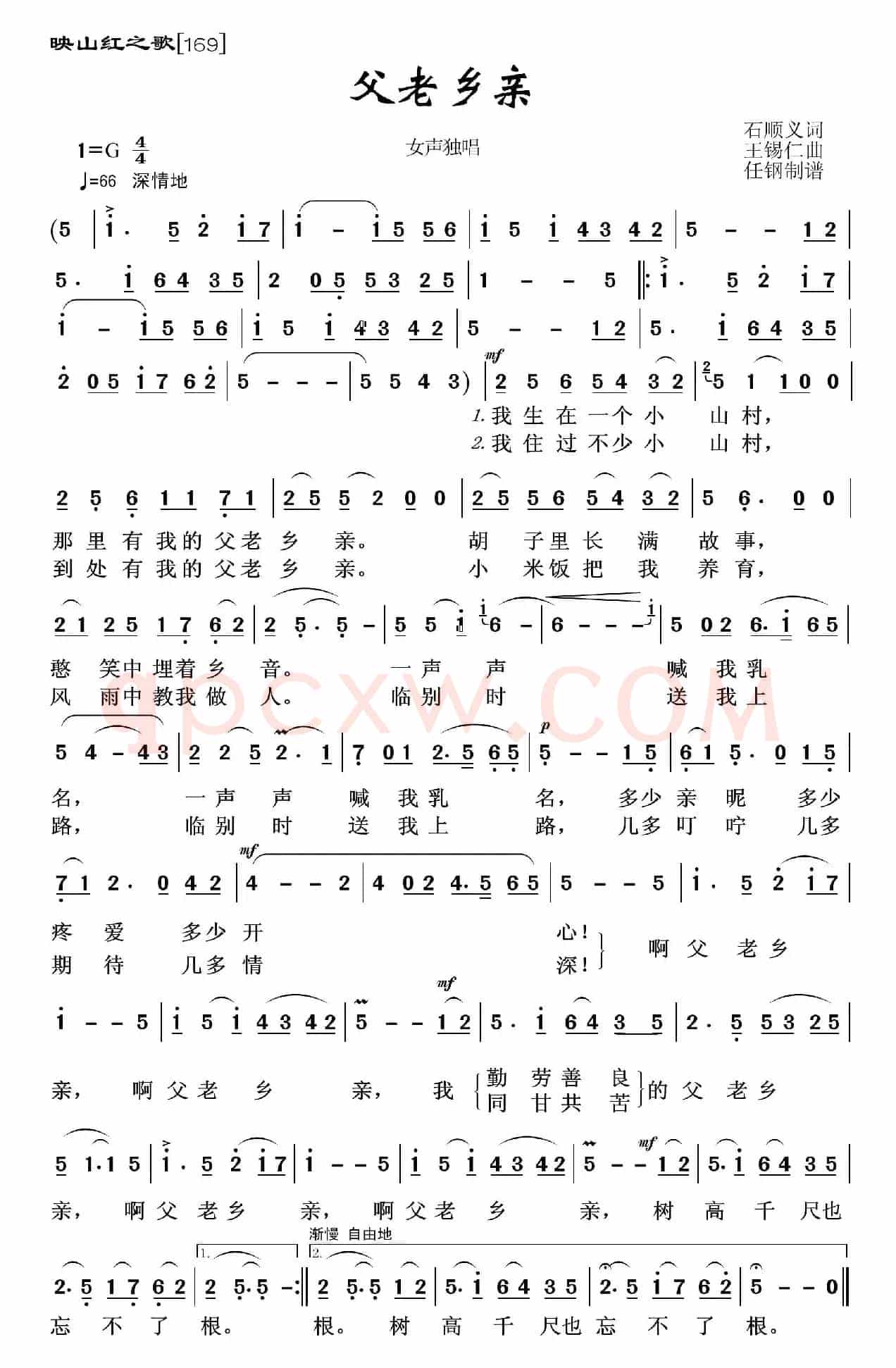 映山红之歌：父老乡亲