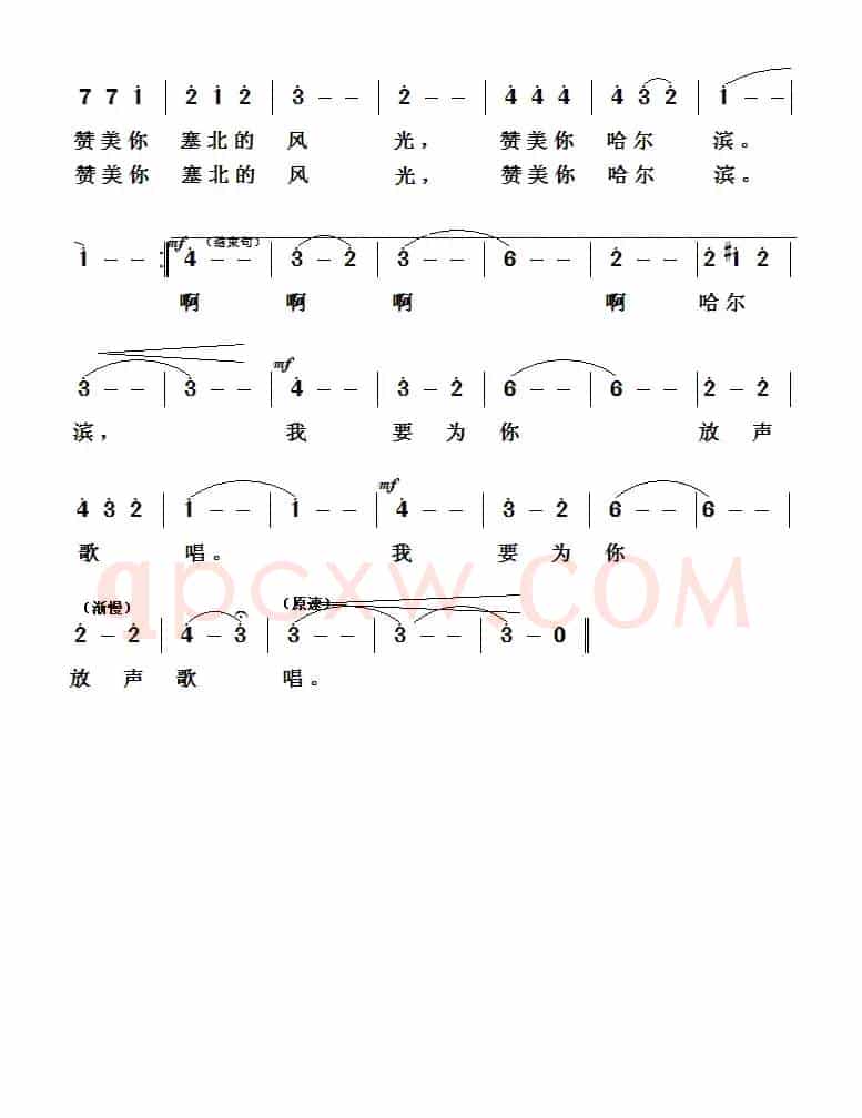 赞美哈尔滨