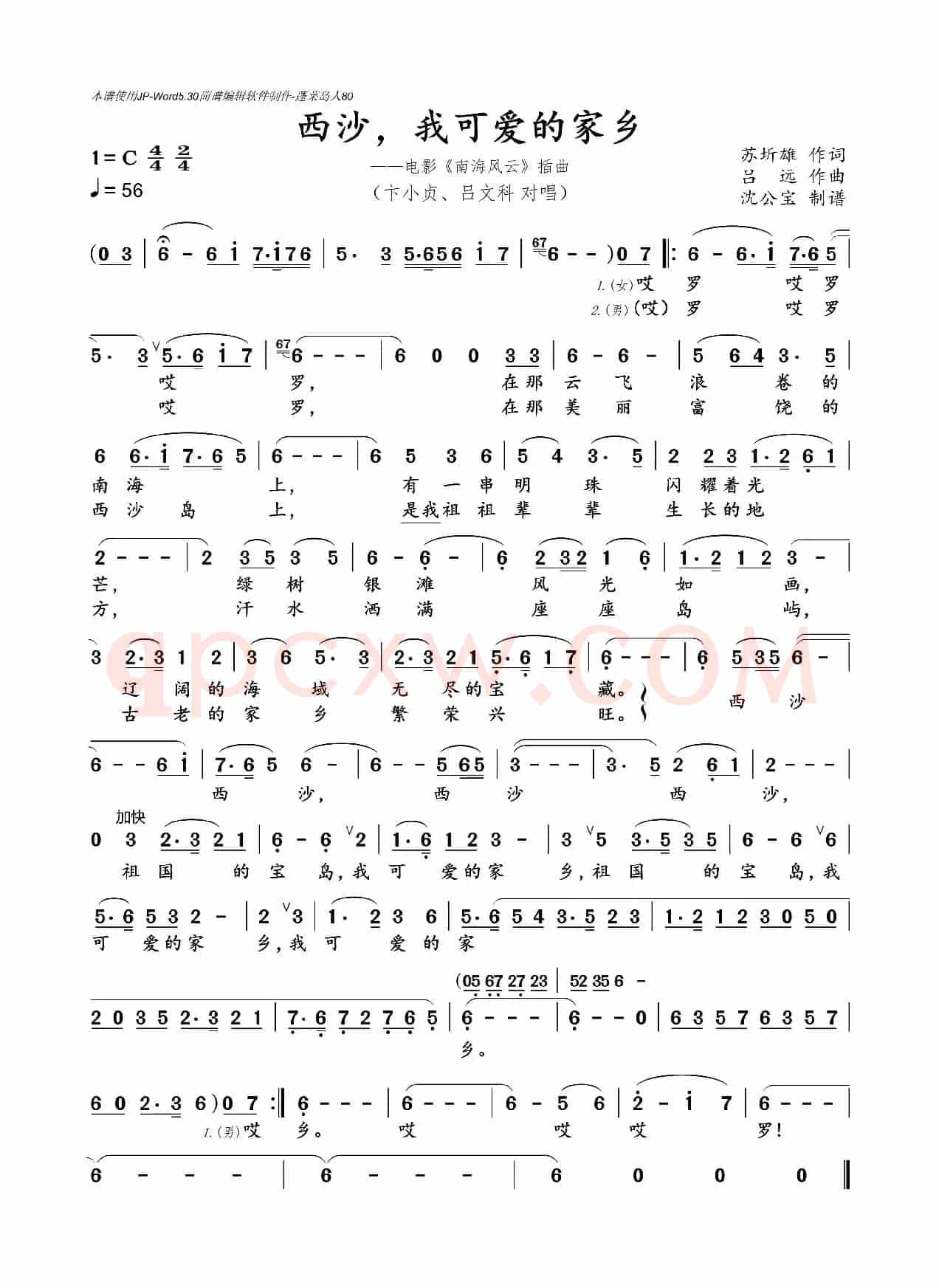西沙，我可爱的家乡