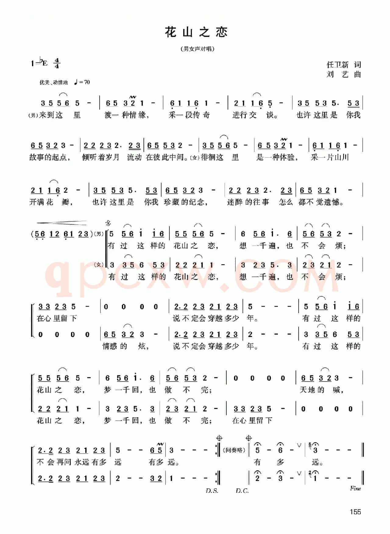 花山之恋（任卫新词 刘艺曲）