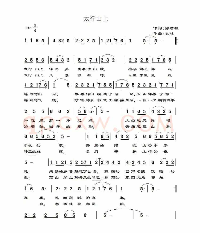 太行山上（简谱+五线谱）