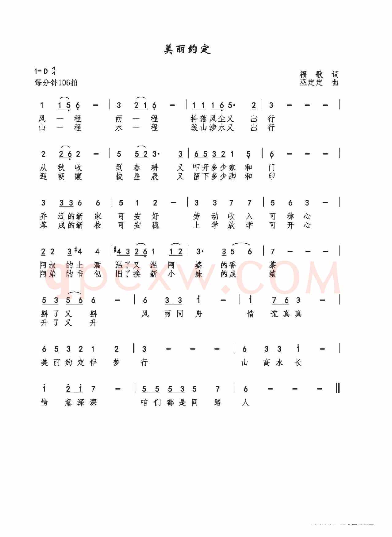 美丽约定