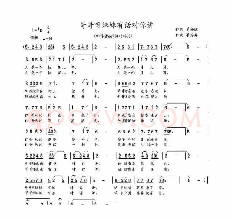 哥哥呀妹妹有话对你讲（姜海红词 董其英曲）