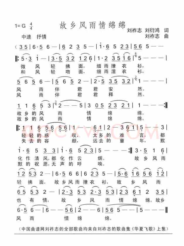 故乡风雨情绵绵（刘祚志词曲）