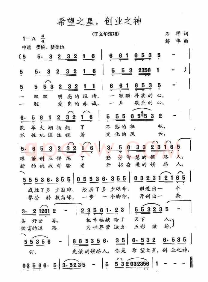 希望之星，创业之神