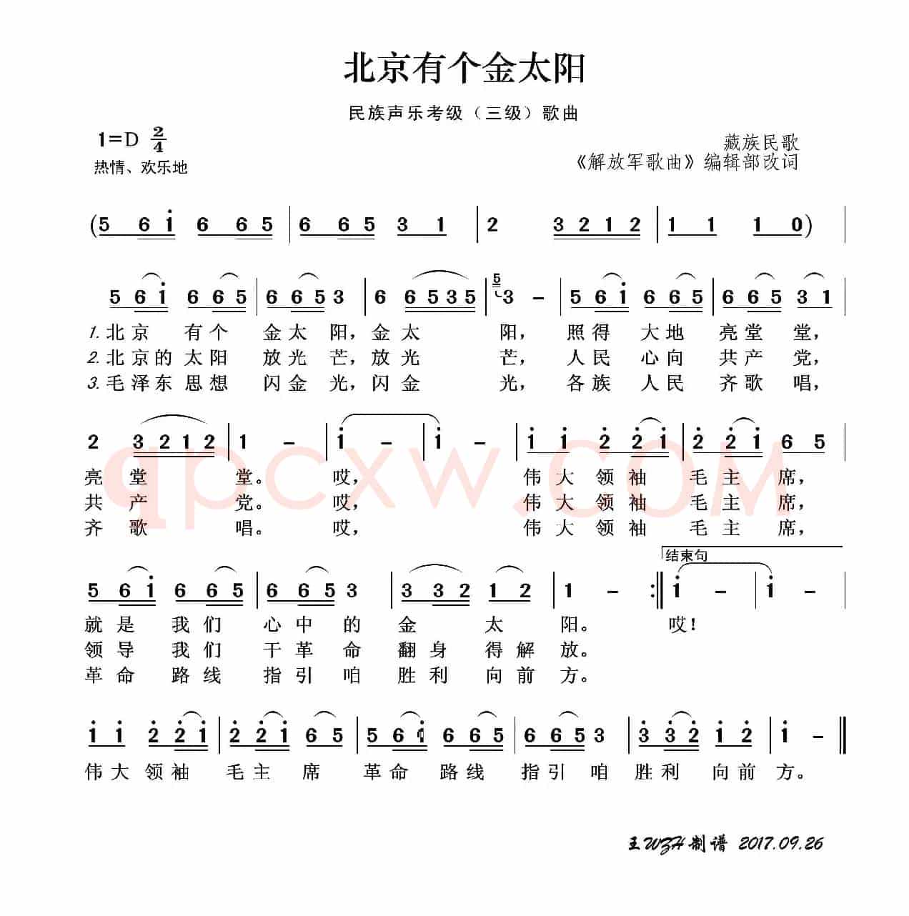 民族声乐考级歌曲：北京有个金太阳