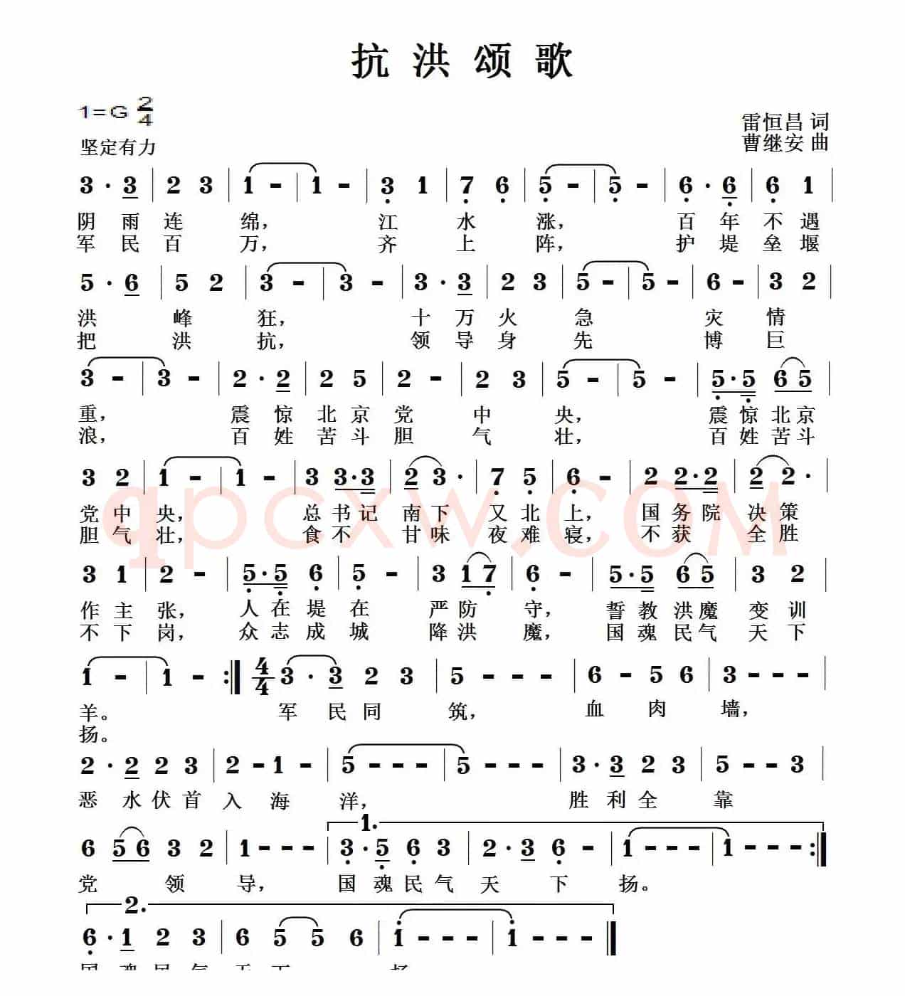 抗洪颂歌