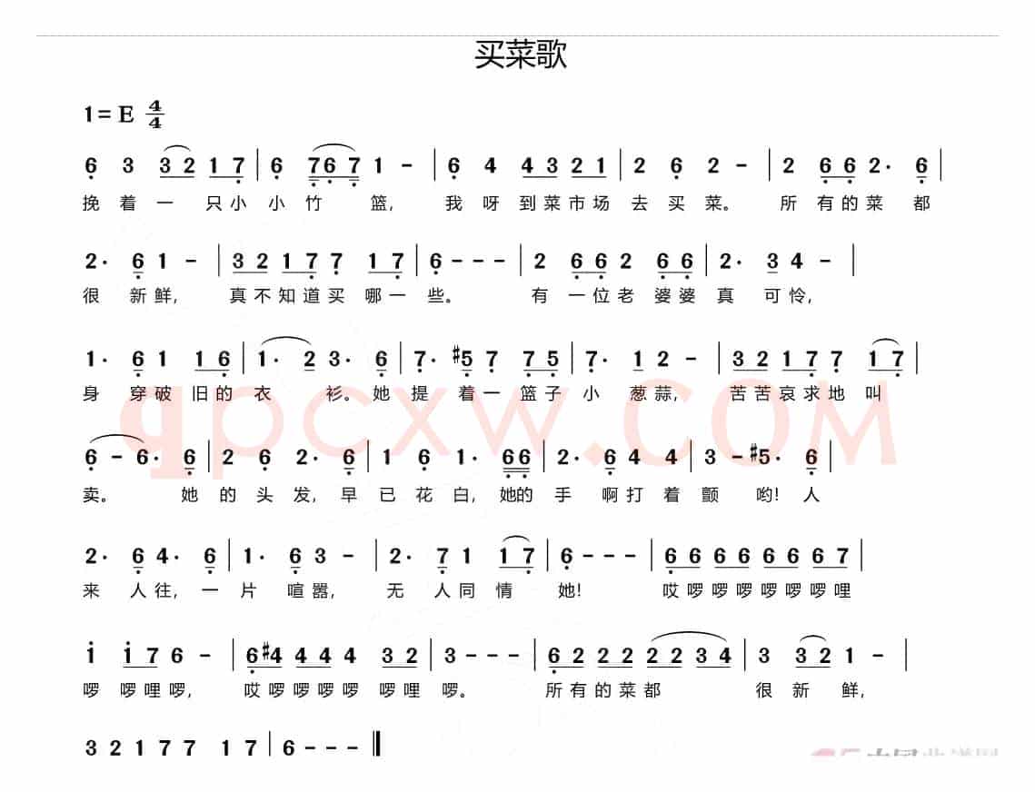 买菜歌