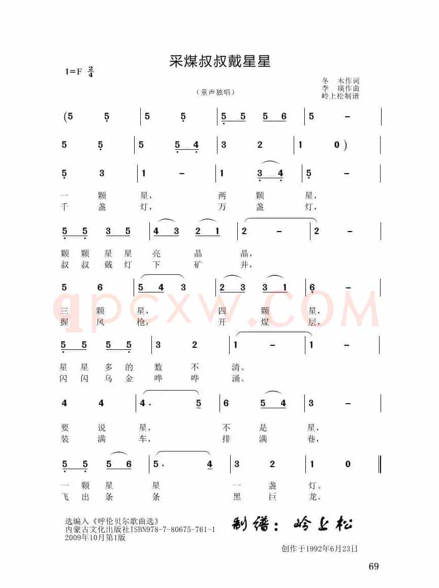 采煤叔叔戴星星（李晶华专辑）