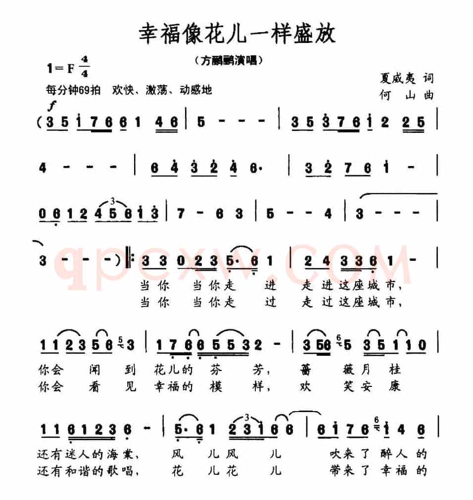 幸福像花儿一样盛开（夏威夷词 何山曲）