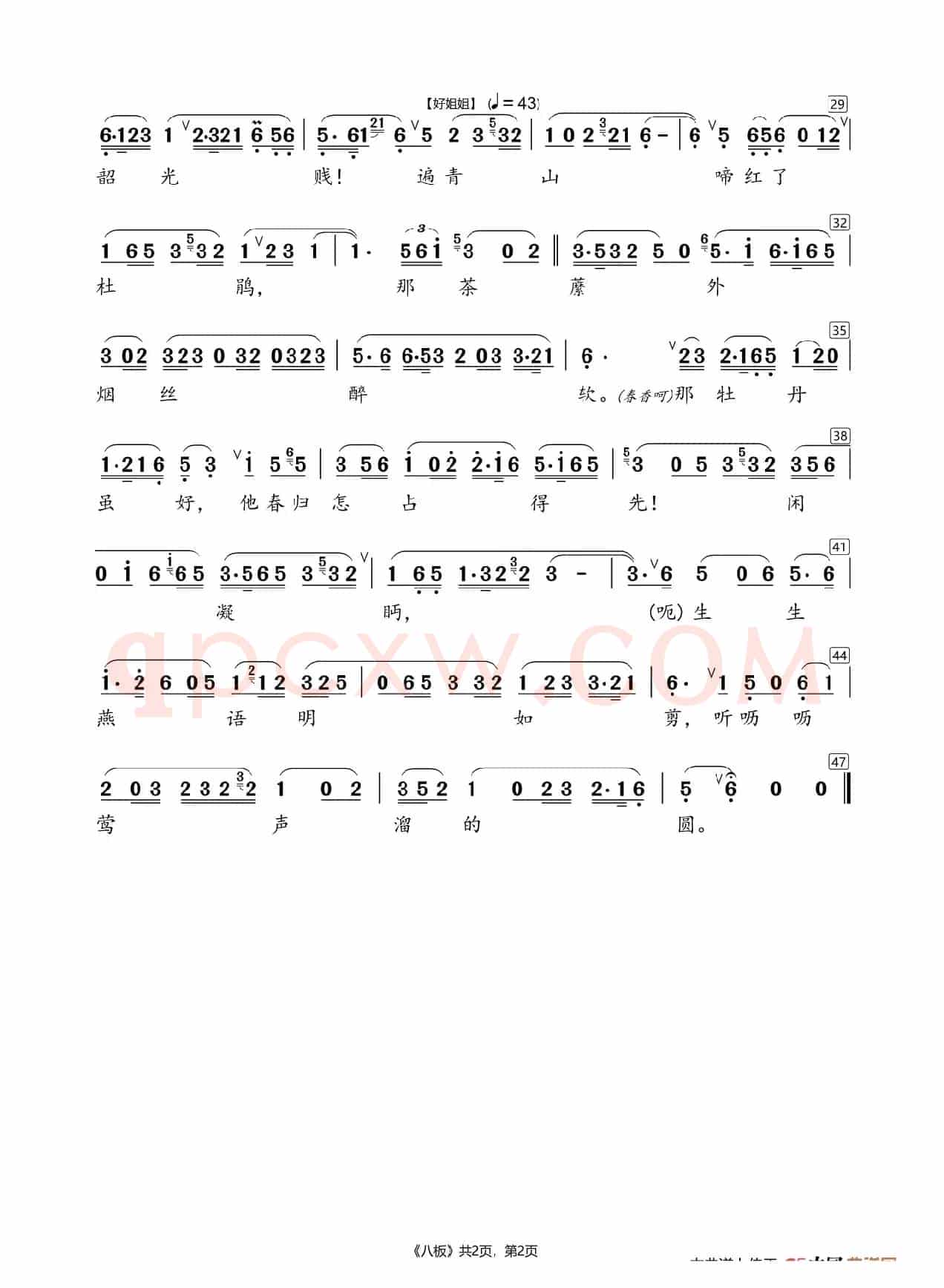 《皂罗袍.好姐姐（昆曲《牡丹亭.游园》选曲）