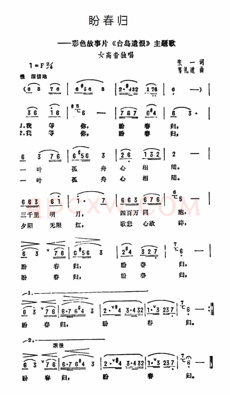 盼春归（电影《台岛遗恨》主题歌）