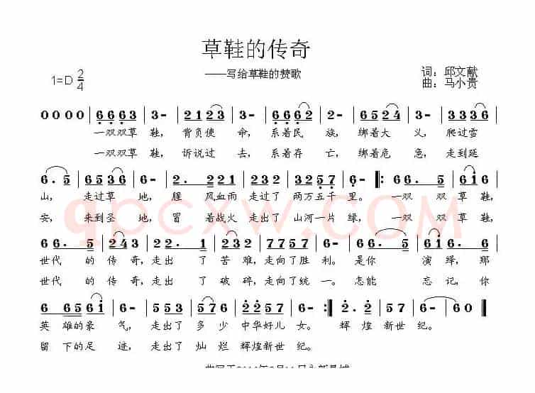 草鞋的传奇