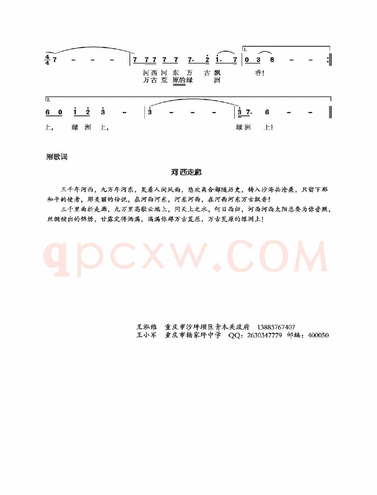 河西走廊（王泓维词 王小军曲）