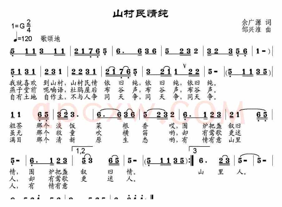 山村民情纯
