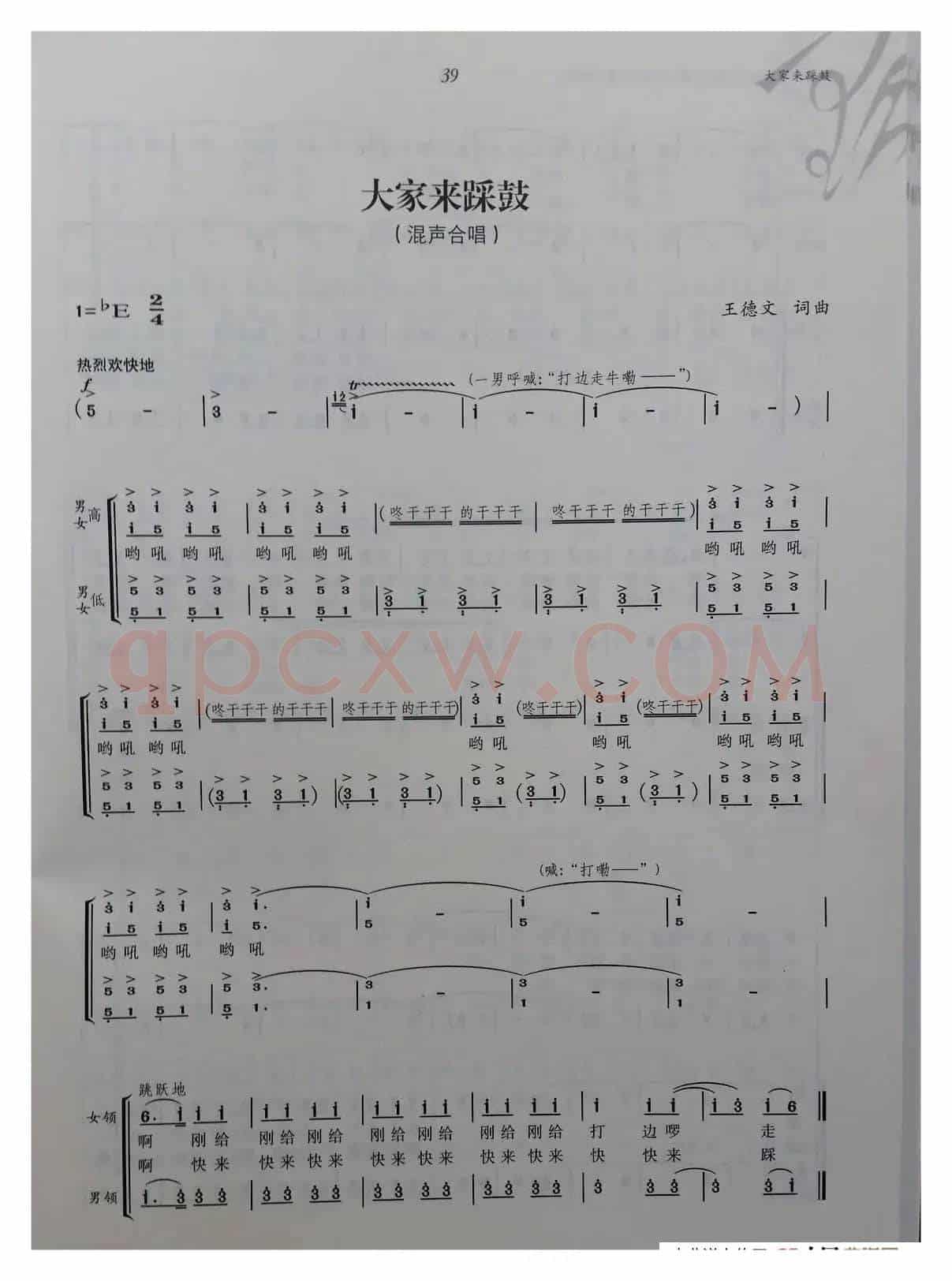 大家来踩鼓（合唱）