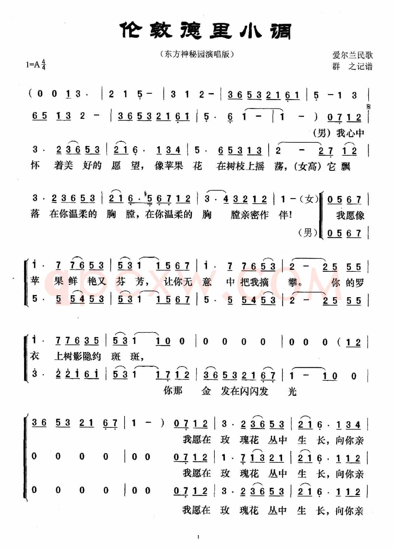伦敦德里小调（东方神秘园演唱版、三声部）