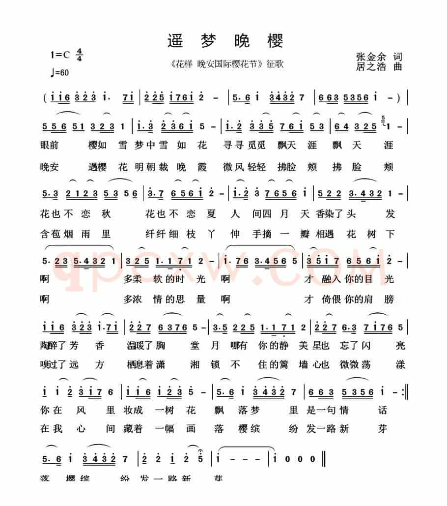 遥梦晚樱