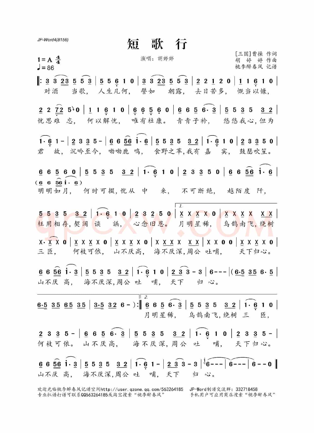 短歌行(曹操词 胡婷婷曲)