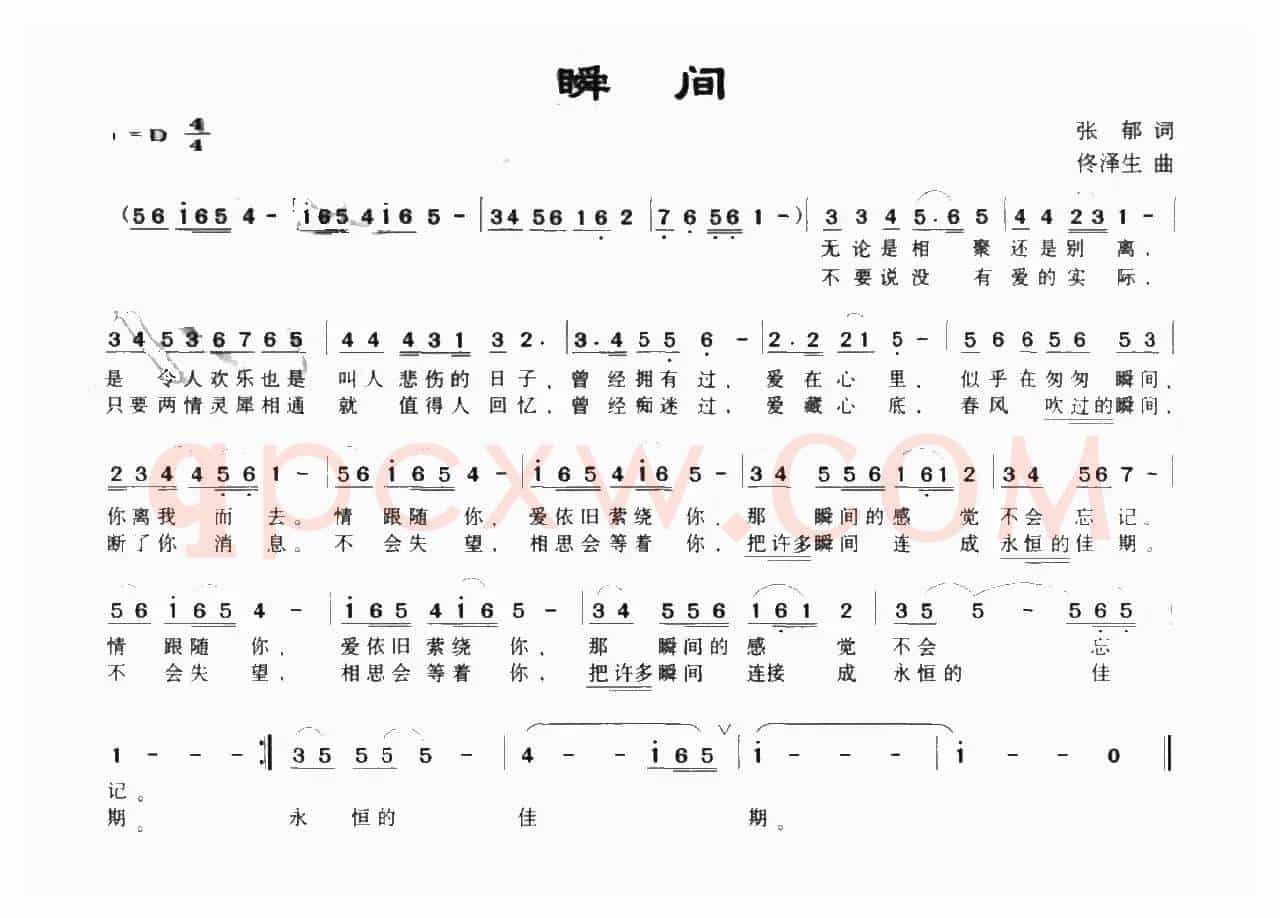瞬间（张郁词 佟泽生曲）