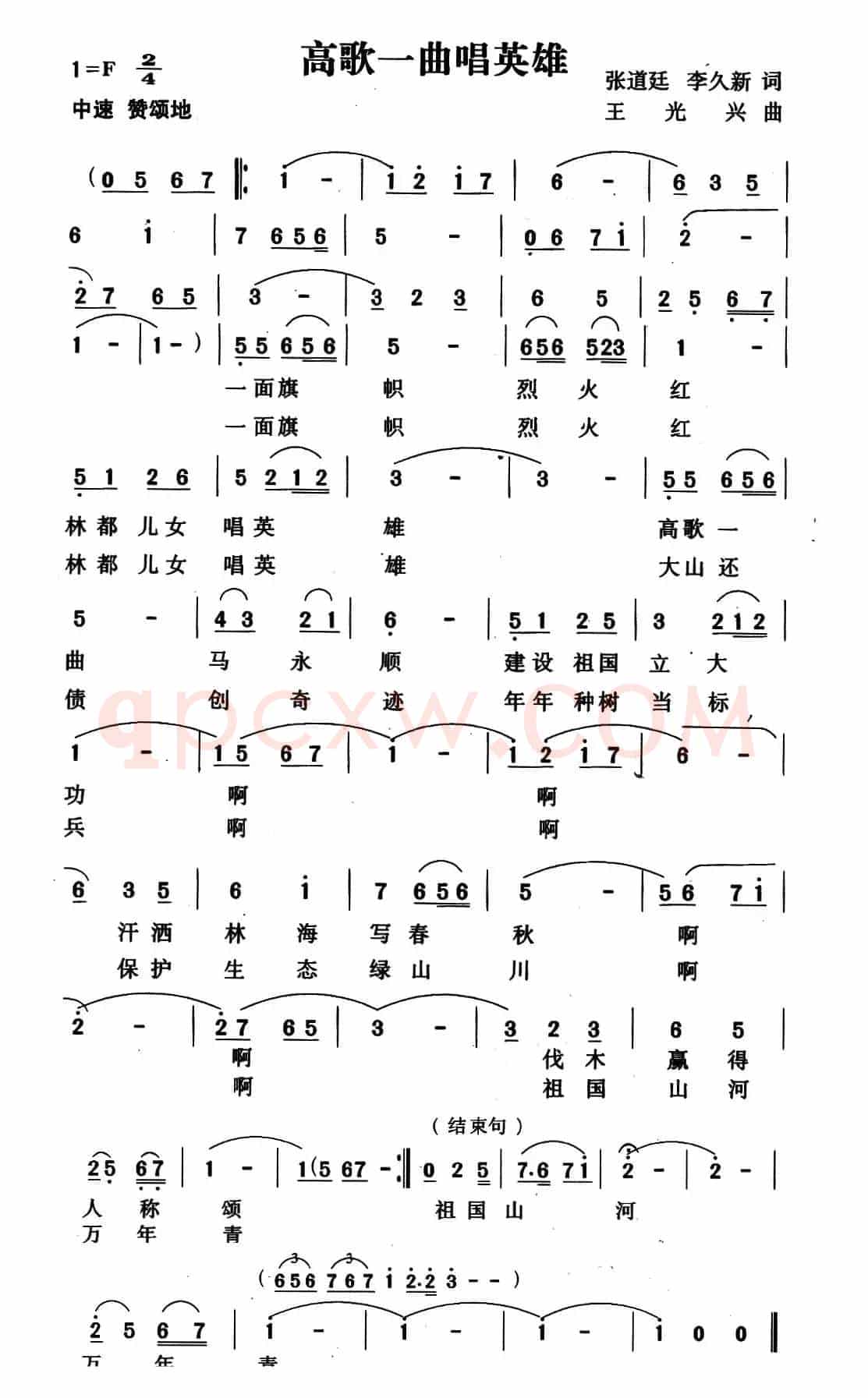 高歌一曲唱英雄