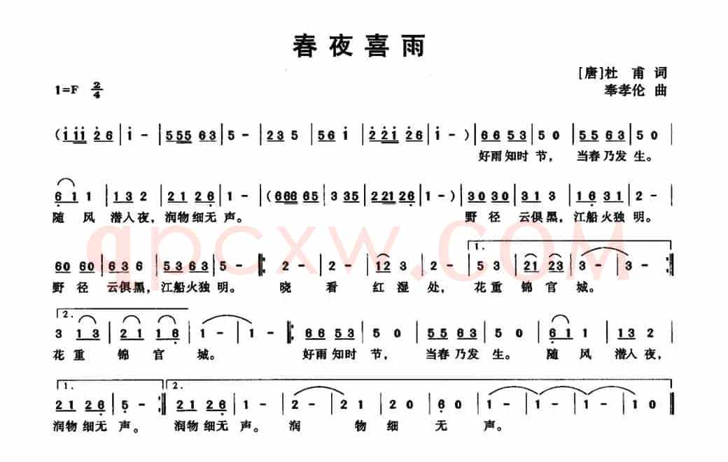 春夜喜雨（[唐]杜甫词 奉孝伦曲）