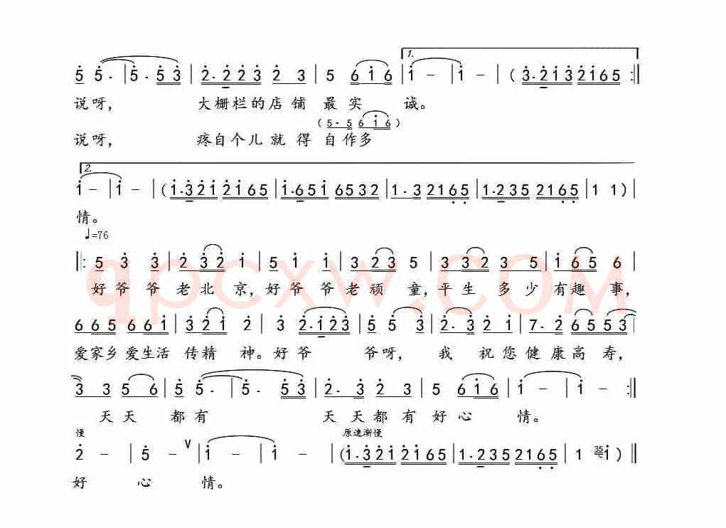老北京的老顽童
