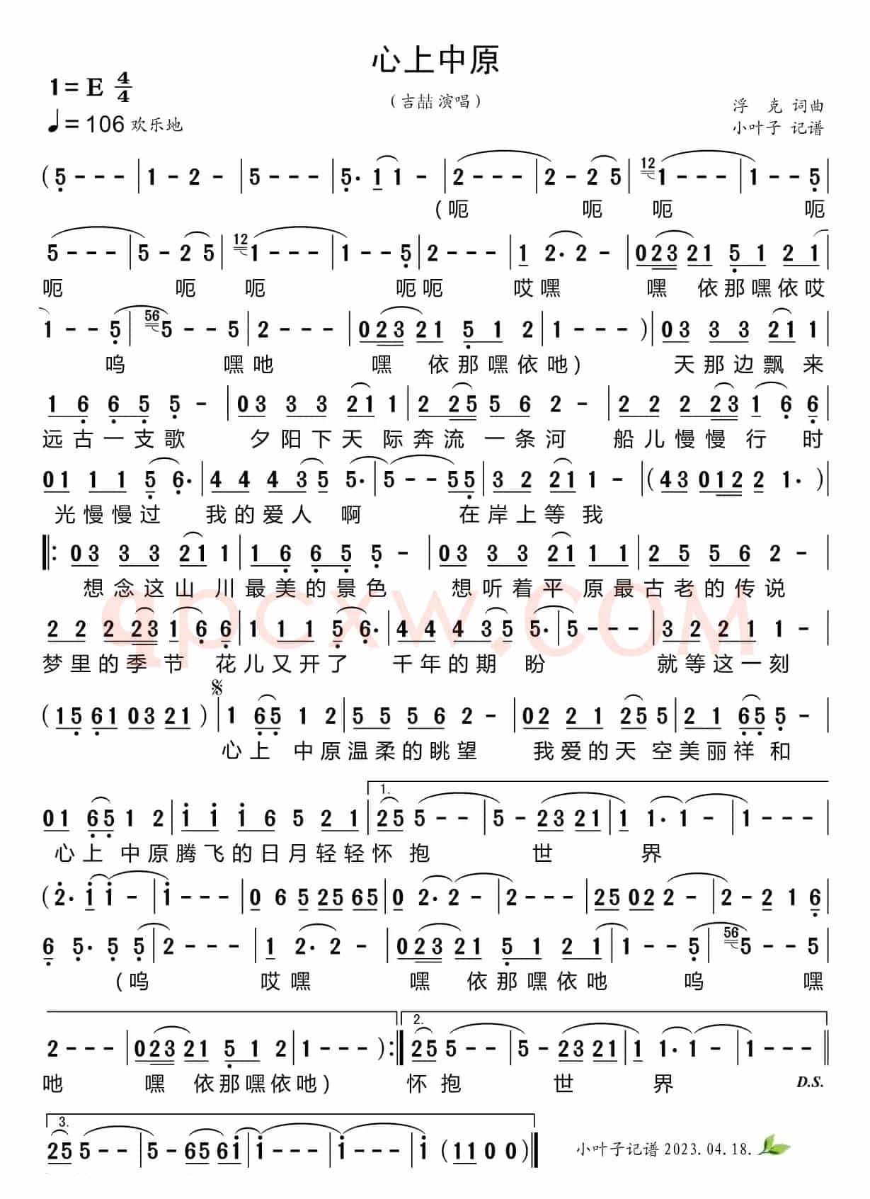 心上中原