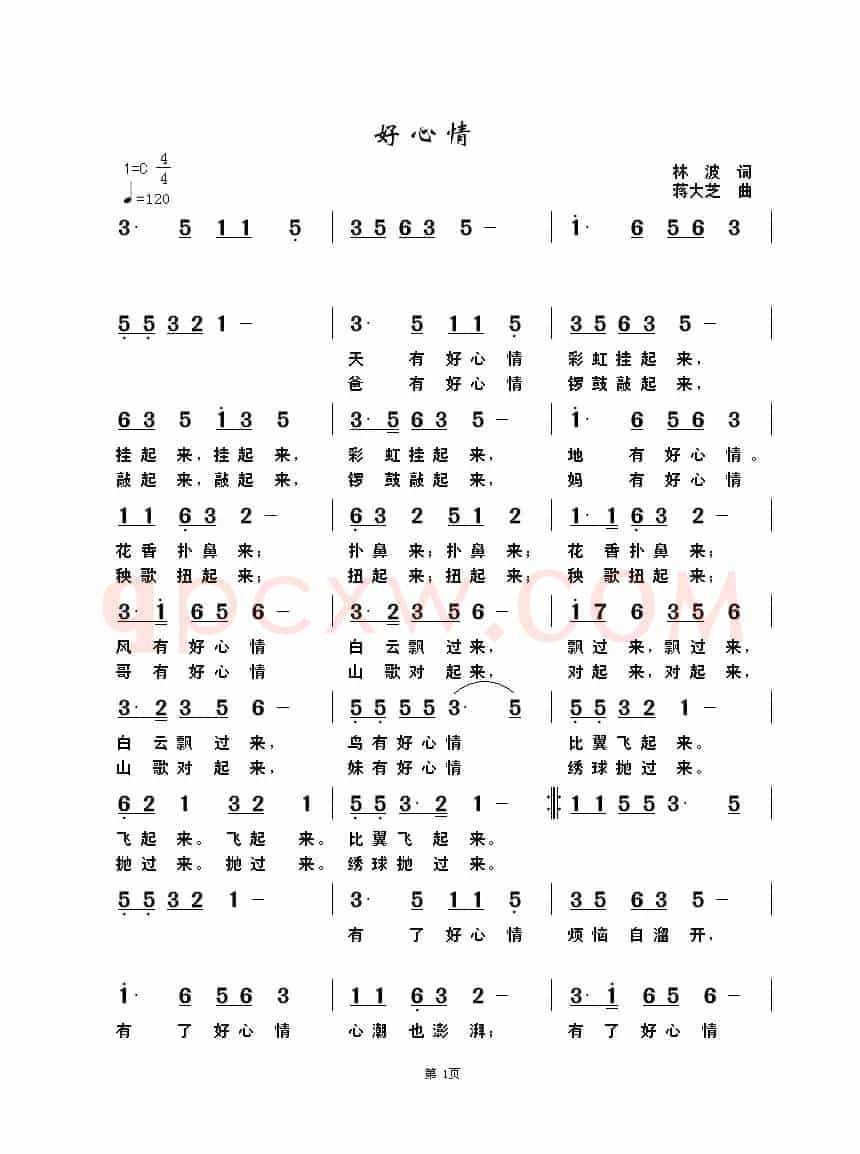 好心情（林波词 蒋大芝曲）