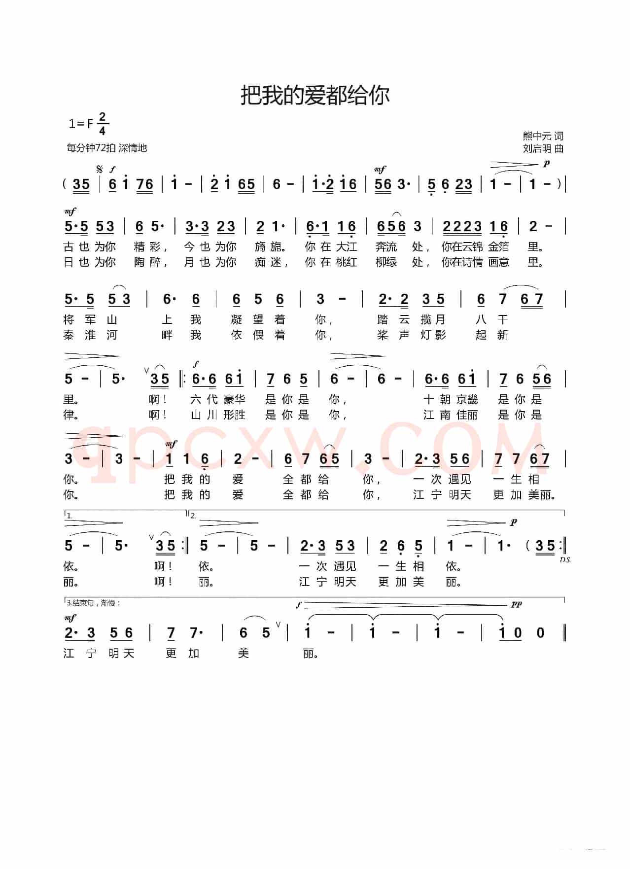 把我的爱都给你（熊中元词 刘启明曲）
