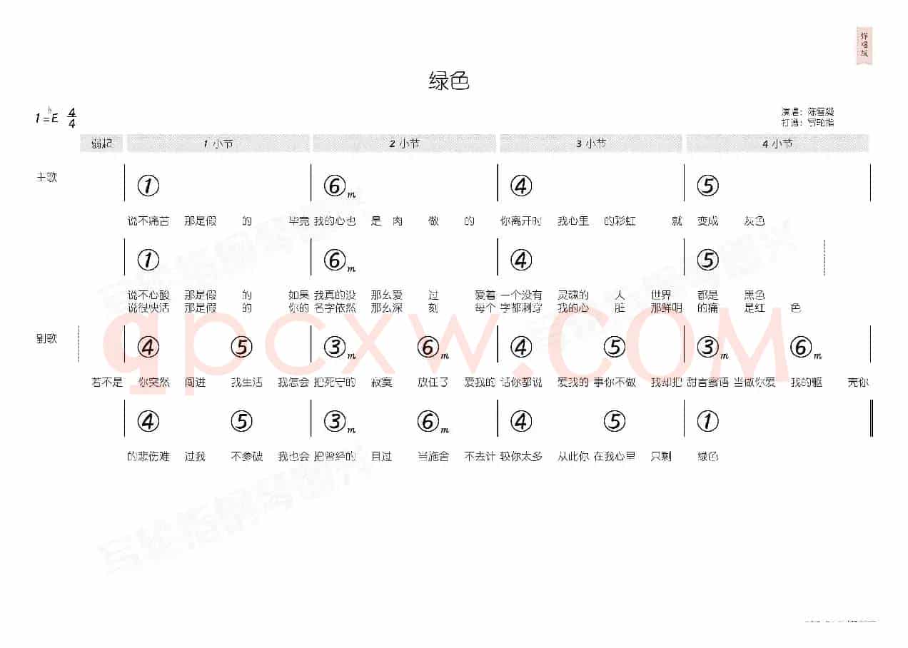 绿色(简和谱)