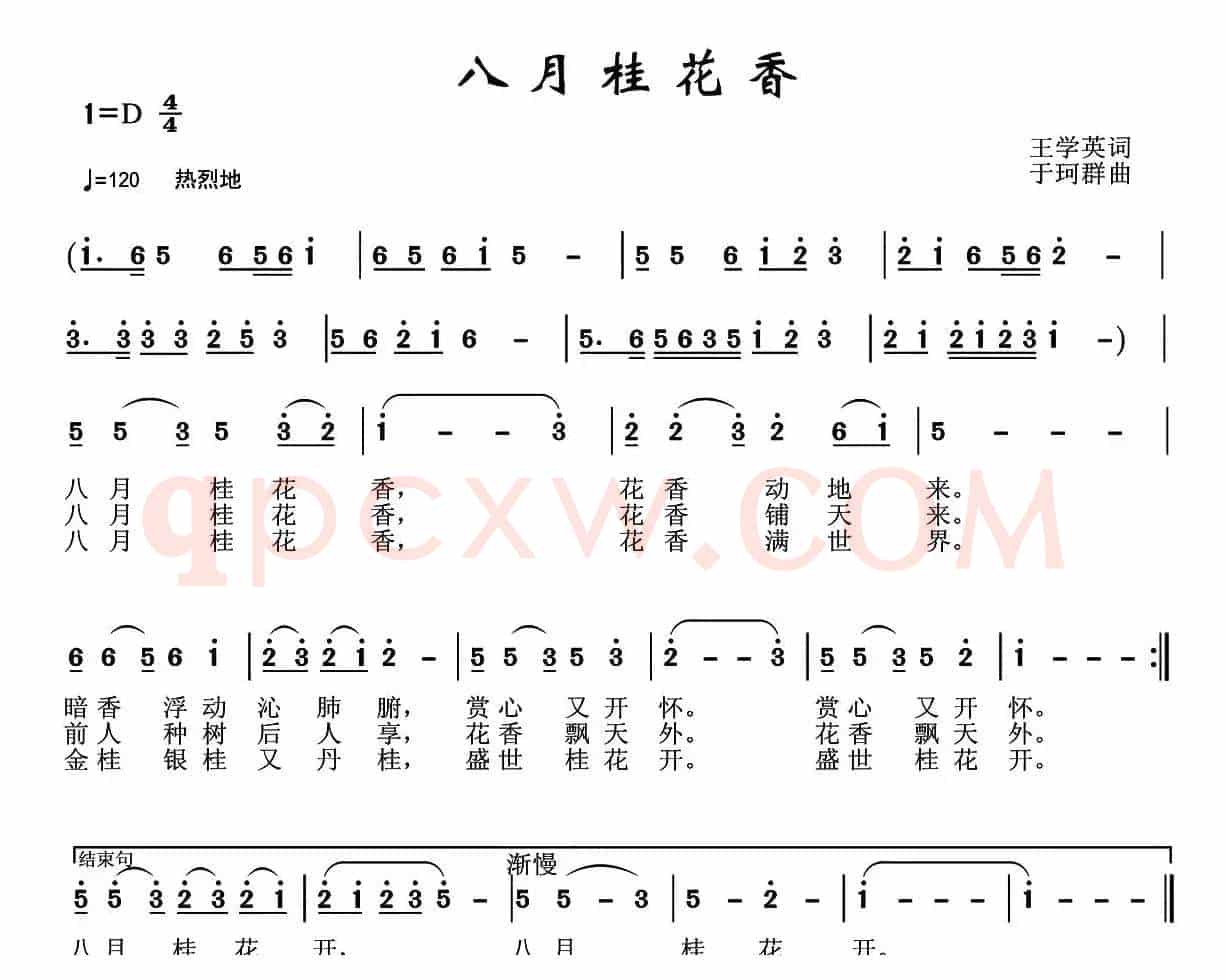 八月桂花香