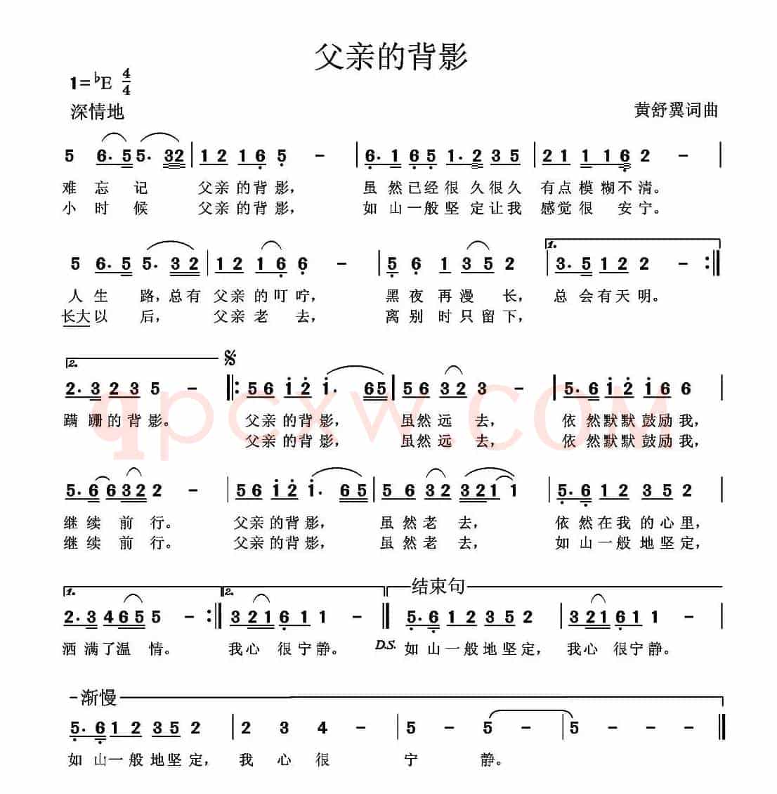 父亲的背影(黄舒翼 词曲)