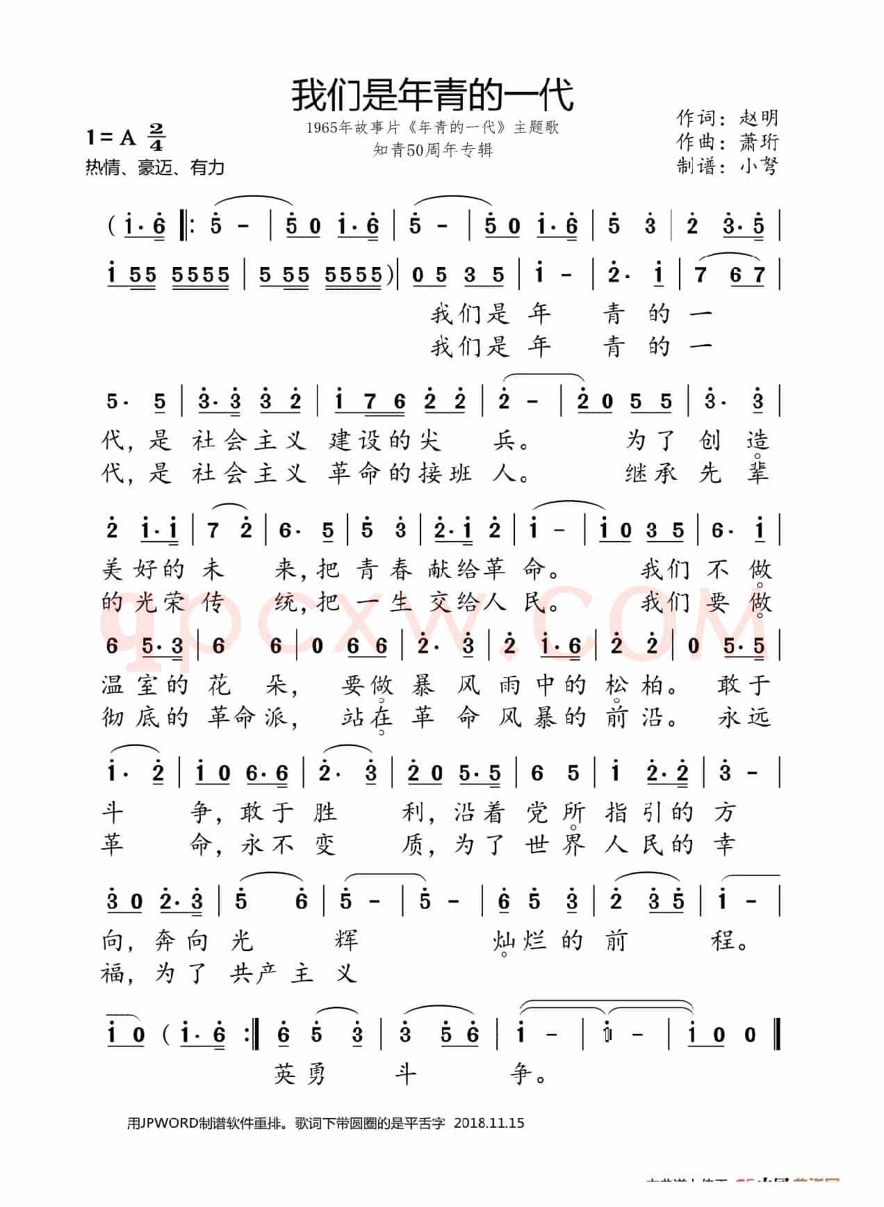 我们是年青的一代(知青50周年专辑)