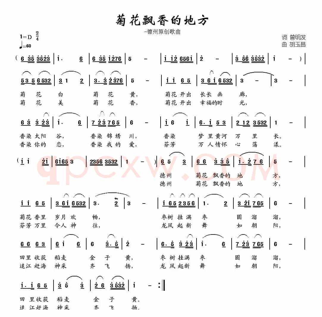 菊花飘香的地方（曾明发词 胡玉昌曲）