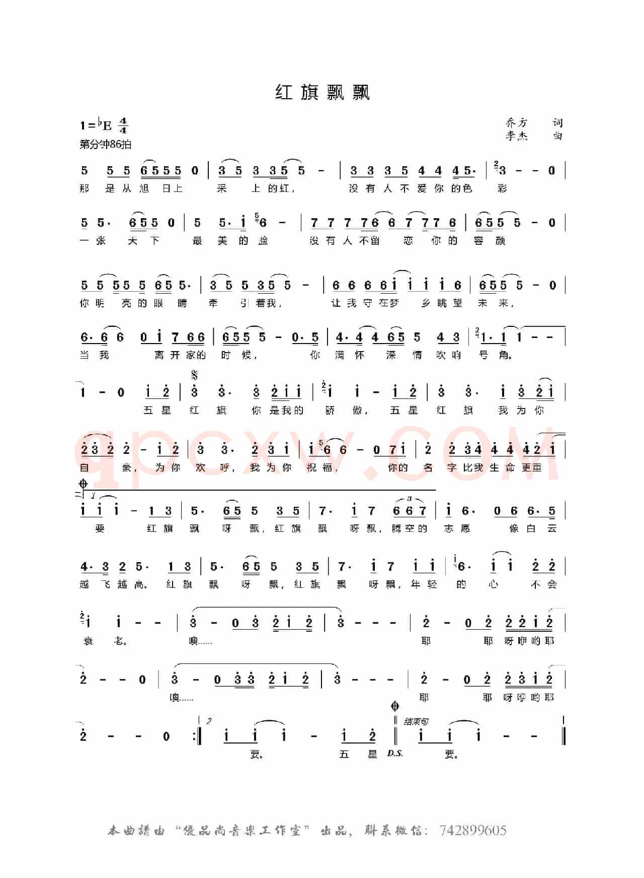 红旗飘飘（乔方词 李杰曲）